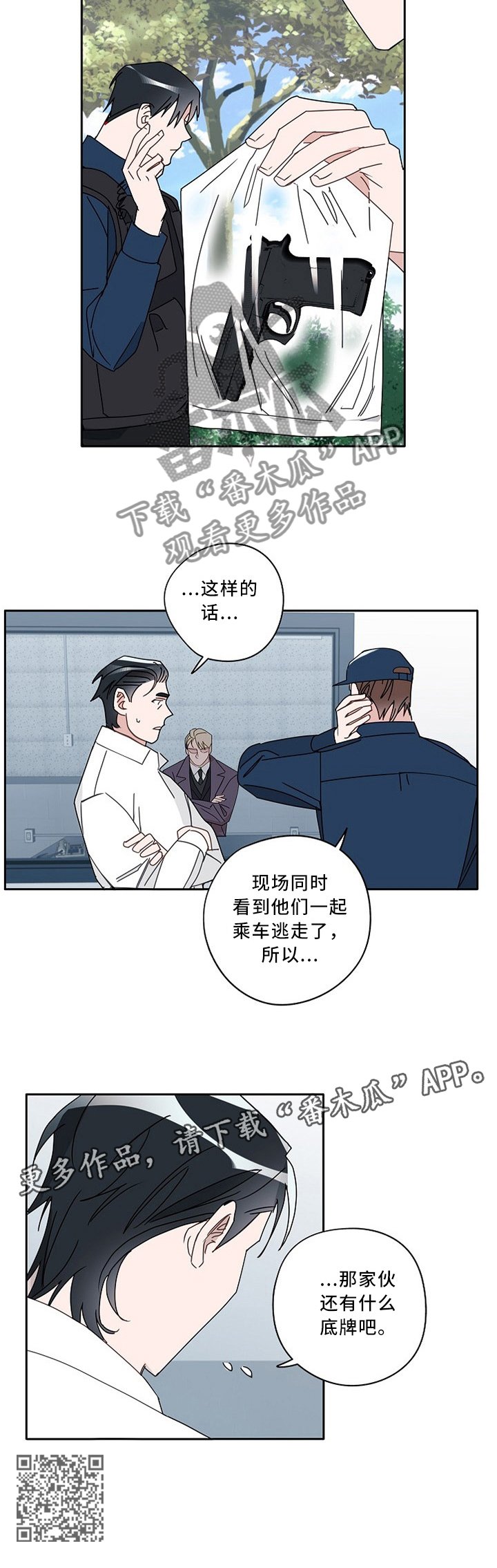 第81章：底牌