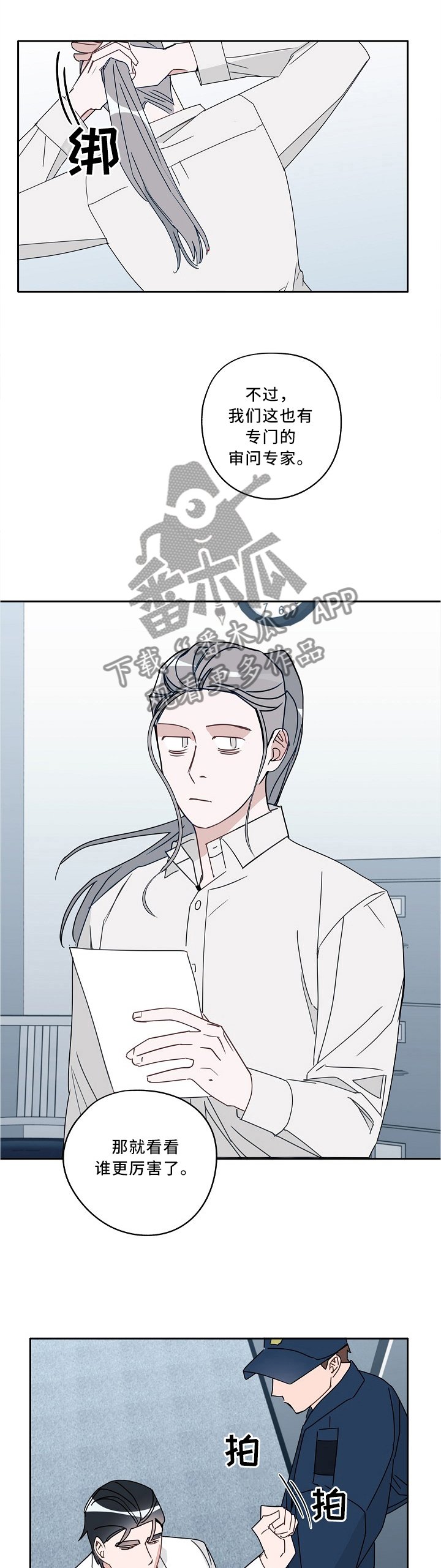 第82章：谈判专家
