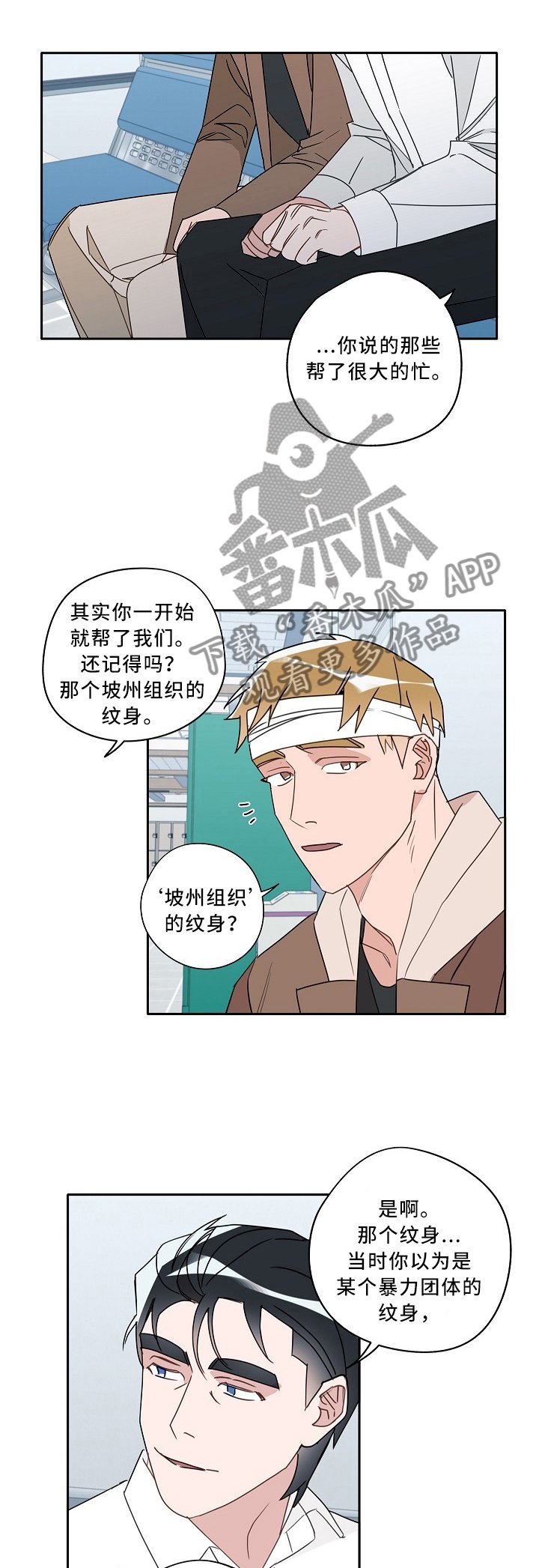 第83章：剔除谎言