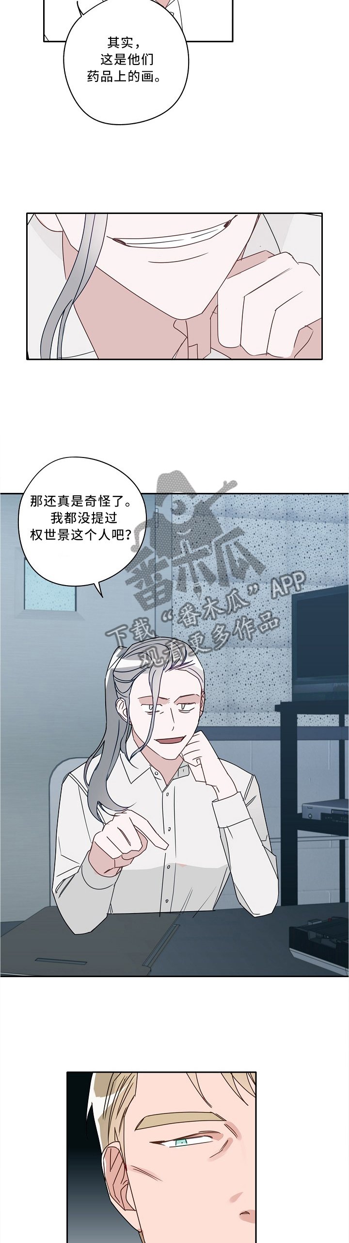 第83章：剔除谎言