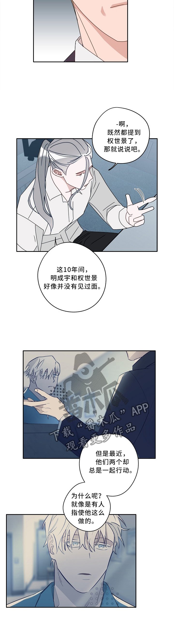 第83章：剔除谎言