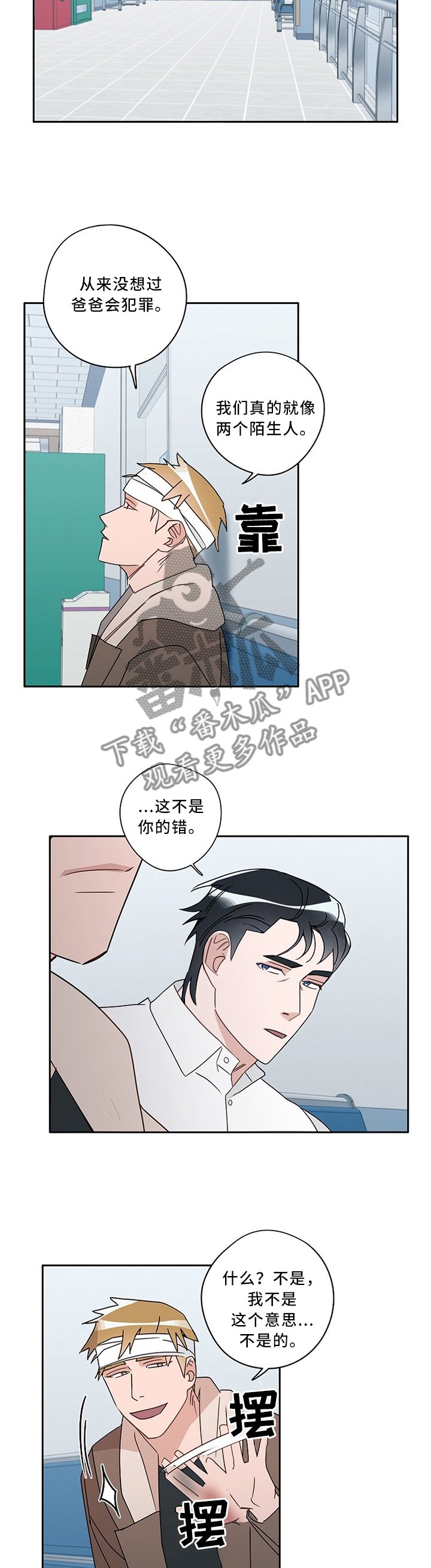第83章：剔除谎言