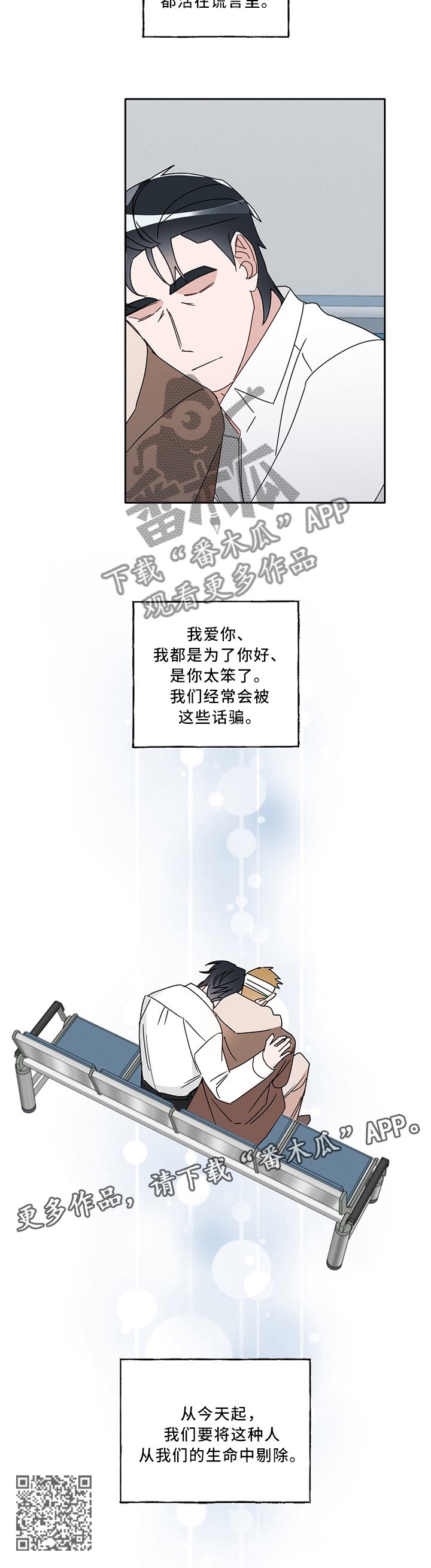 第83章：剔除谎言