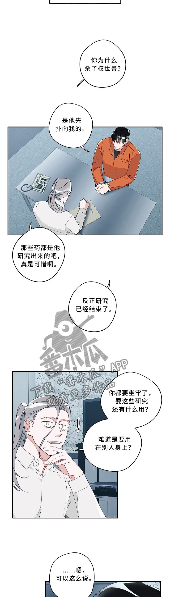 第84章：不值一提的目的
