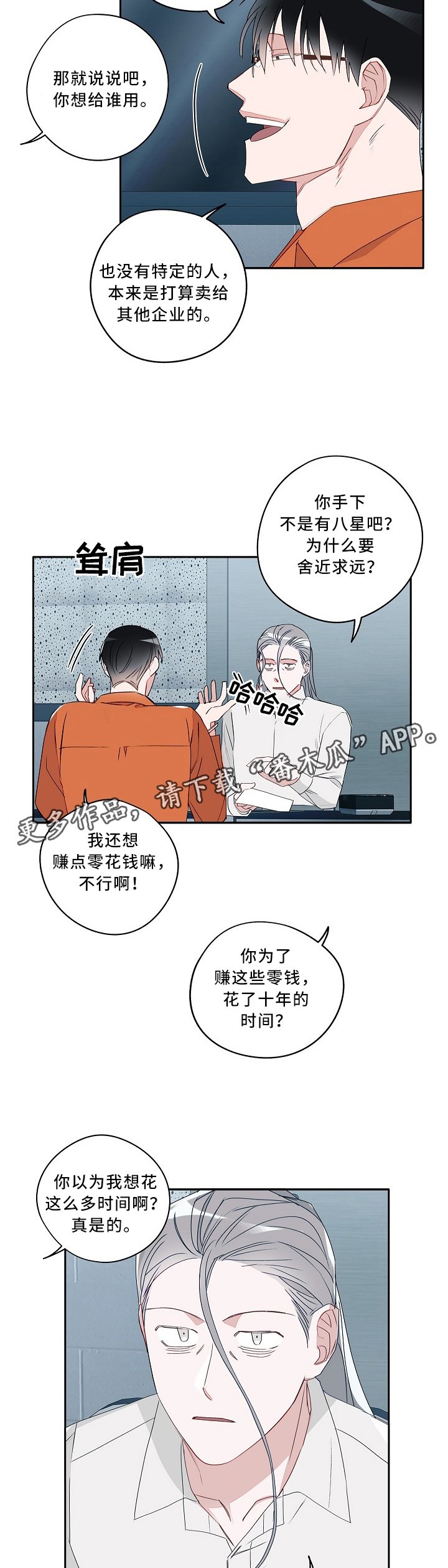 第84章：不值一提的目的