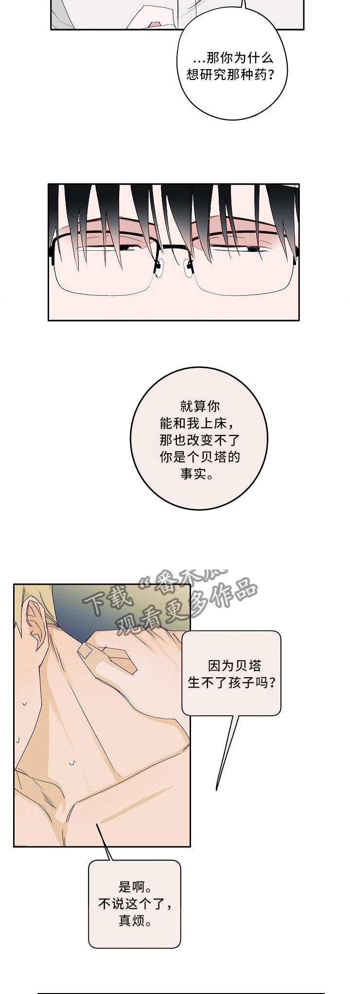 第84章：不值一提的目的