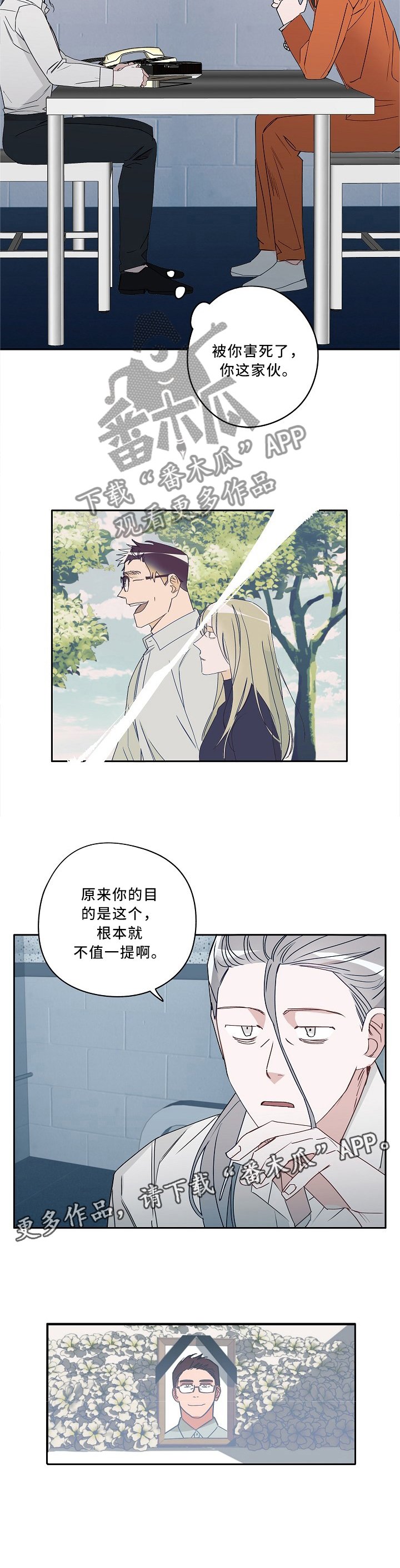 第84章：不值一提的目的