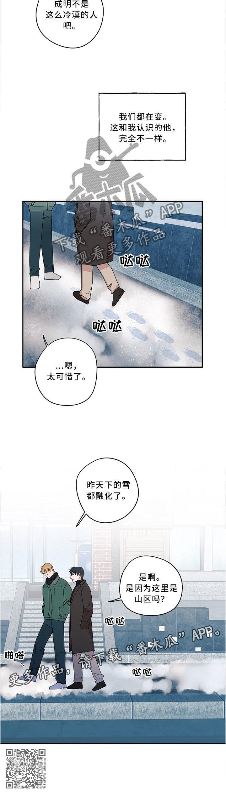 第85章：我们都在变