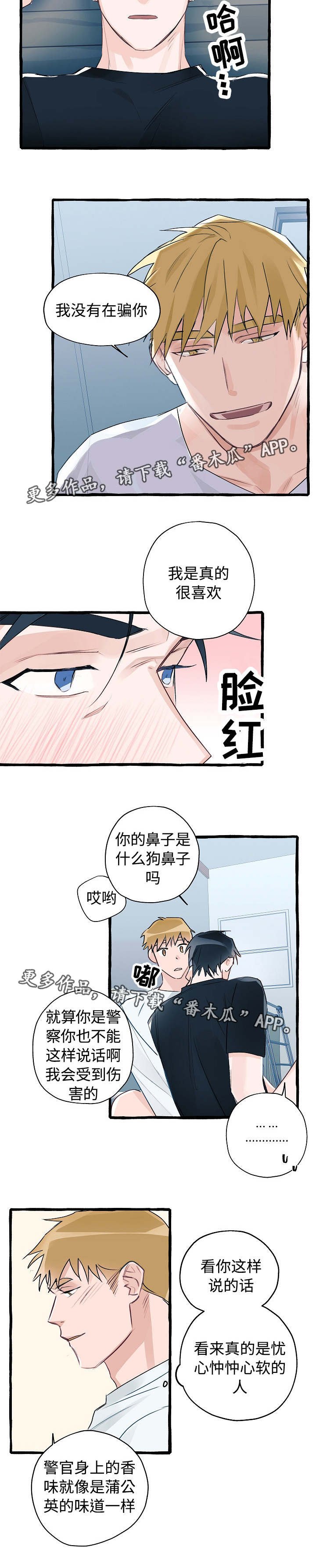 第9章：生气了吗
