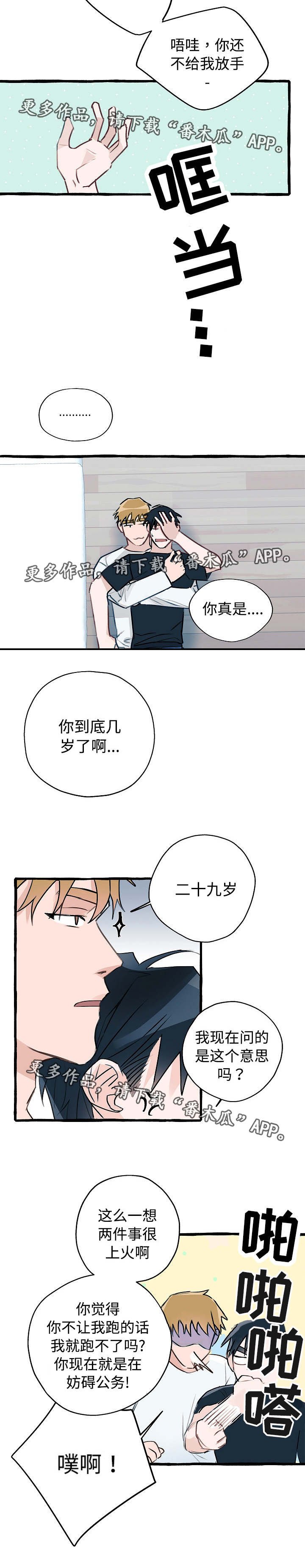 第9章：生气了吗