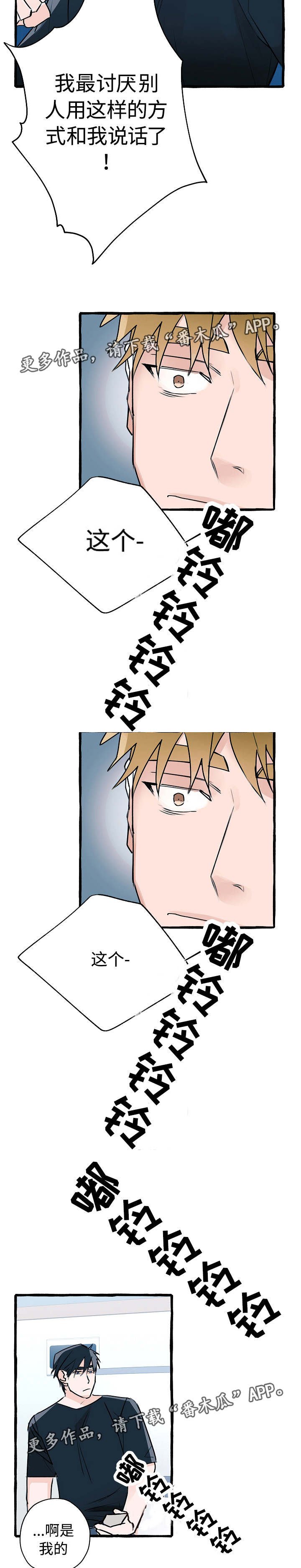 第9章：生气了吗