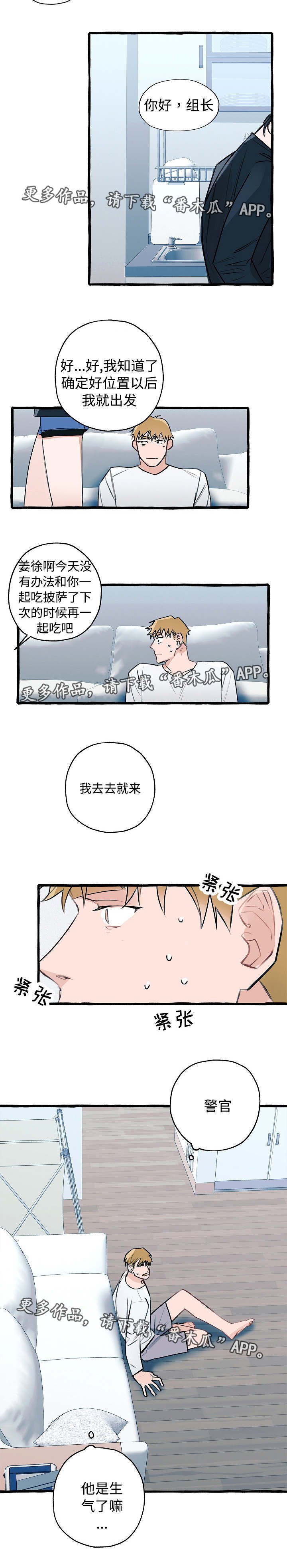 第9章：生气了吗