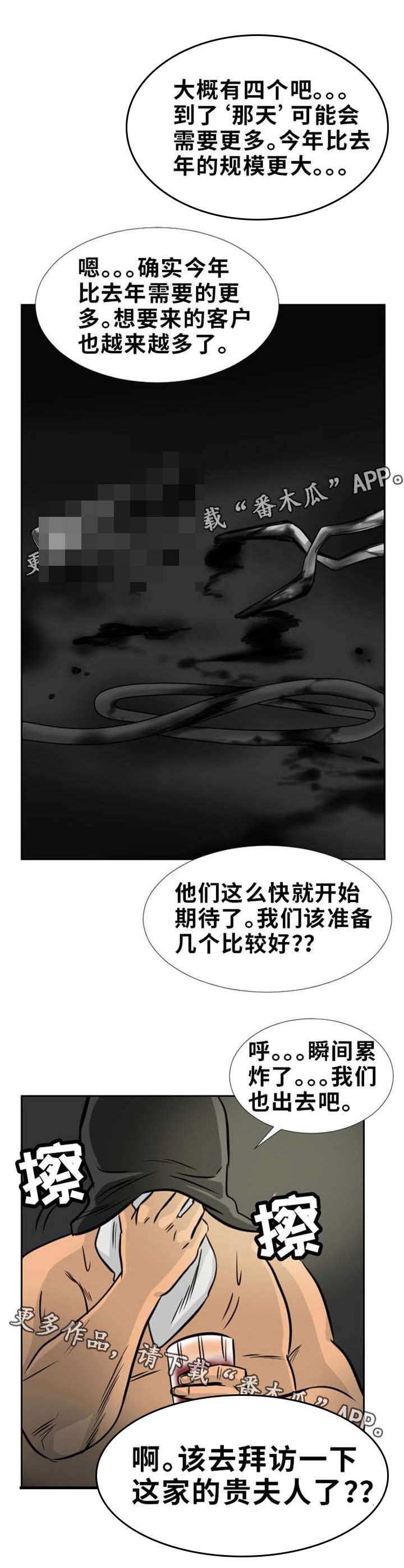 第10章：拜访夫人