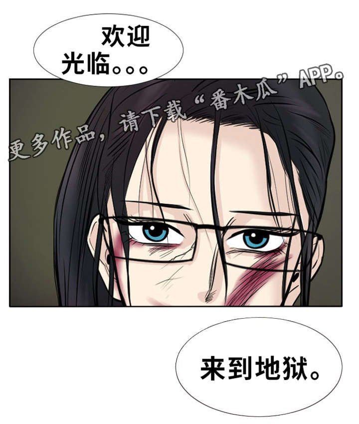 第11章：欢迎来到地狱