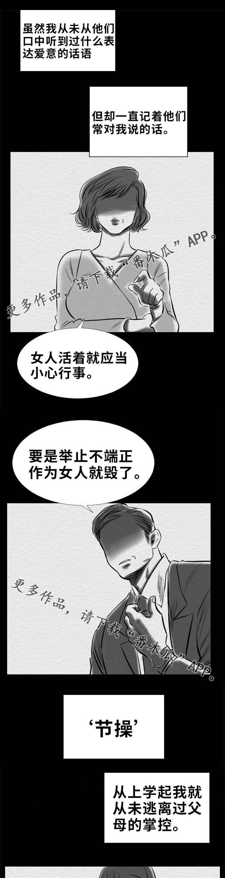 第19章：自白