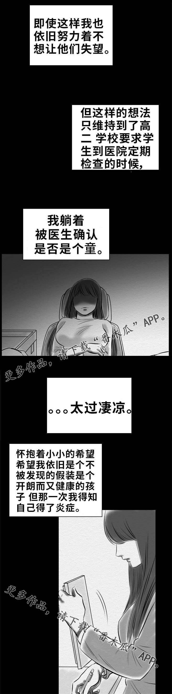 第19章：自白