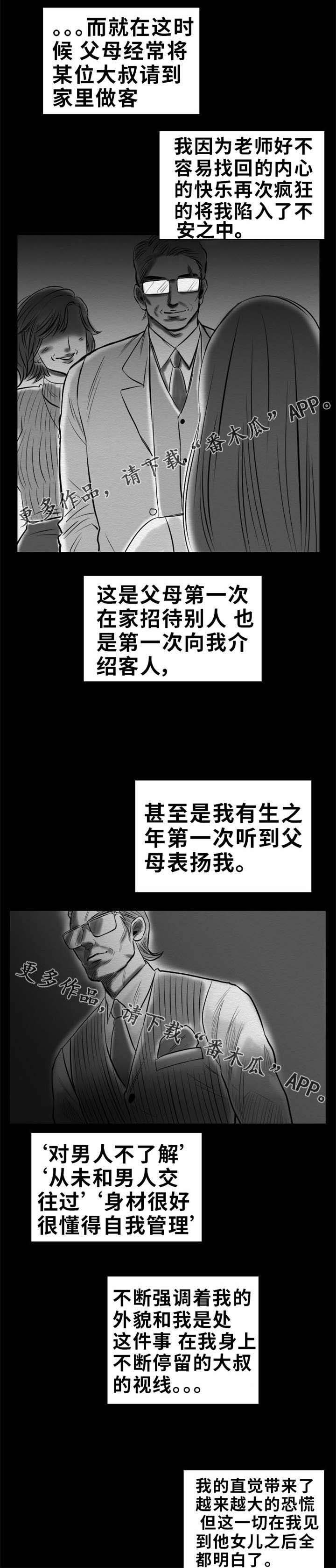 第19章：自白