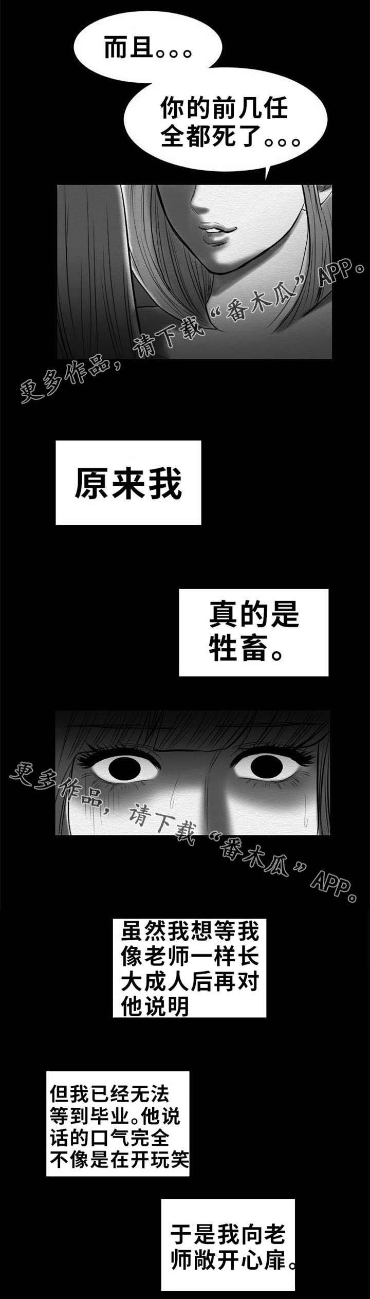 第19章：自白