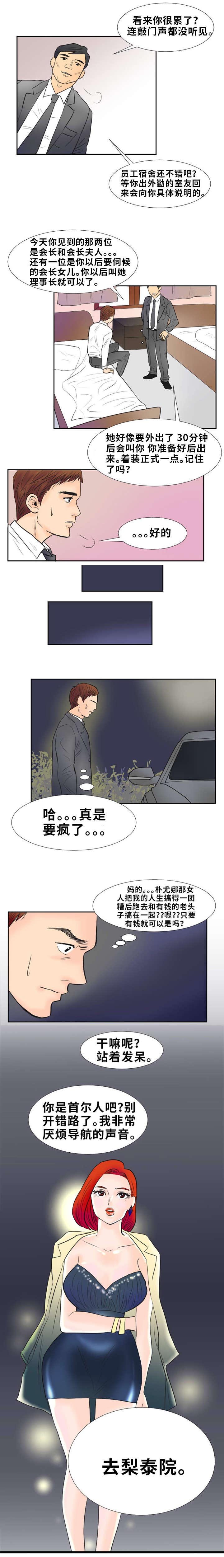 第2章：理事长