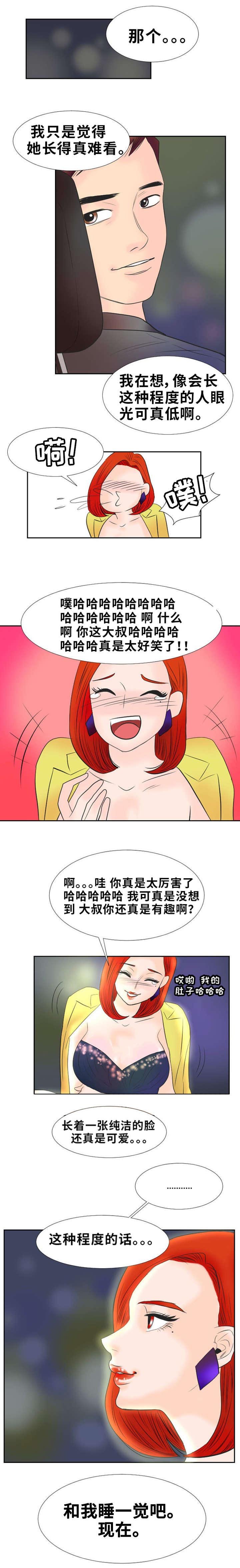 第2章：理事长