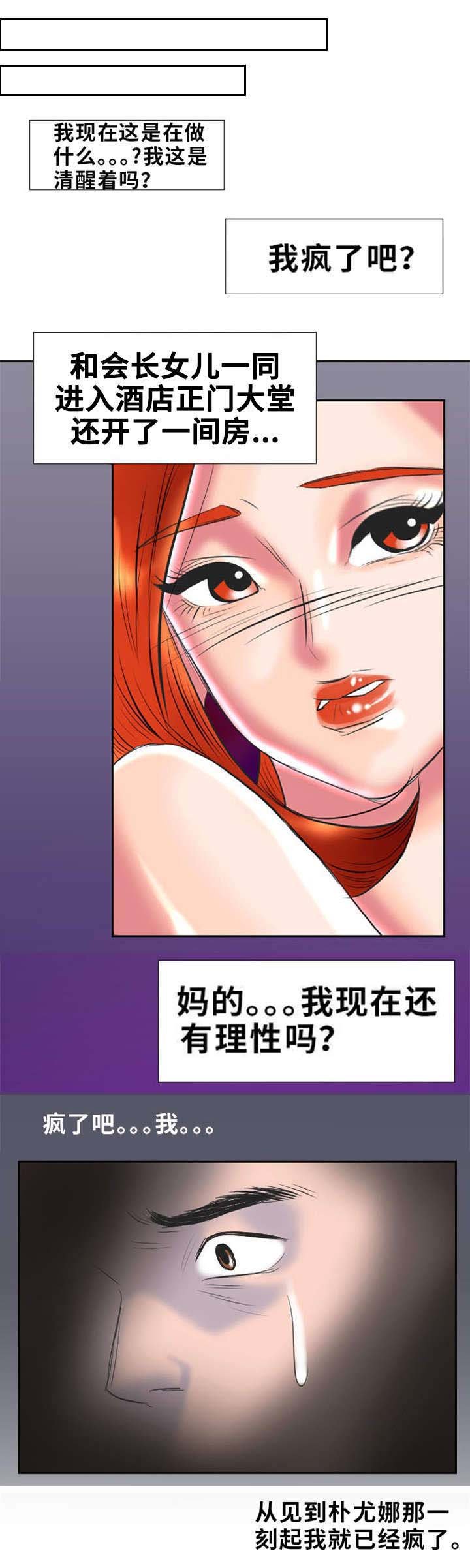 第2章：理事长