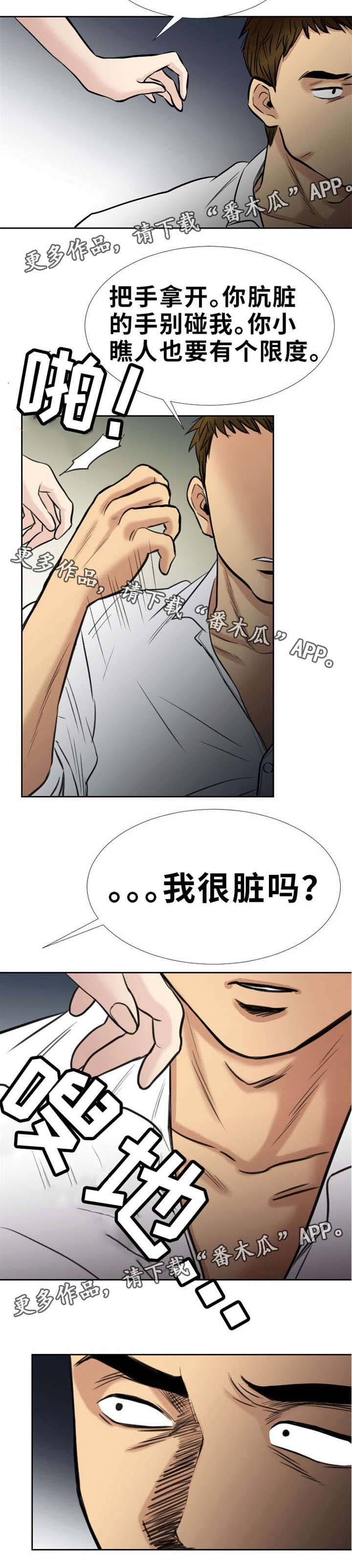 第20章：我很脏吗