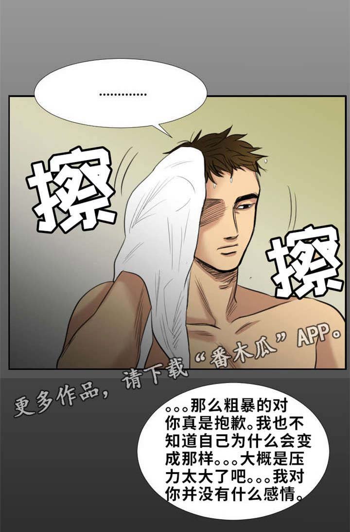 第20章：我很脏吗