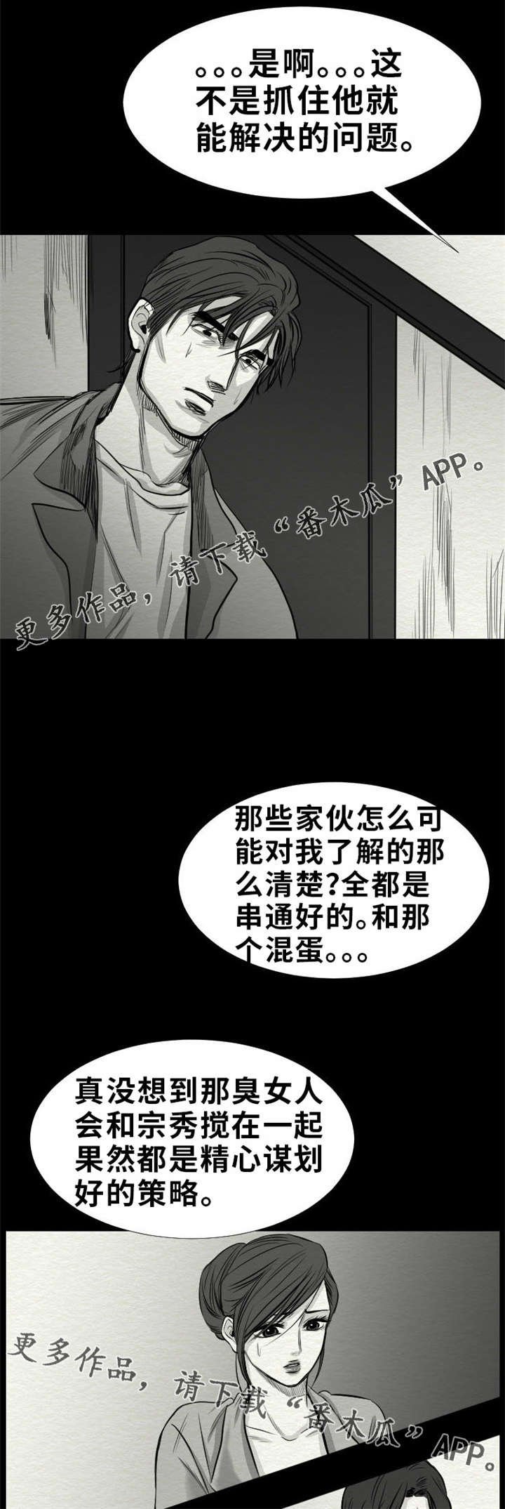 第23章：别信任何人