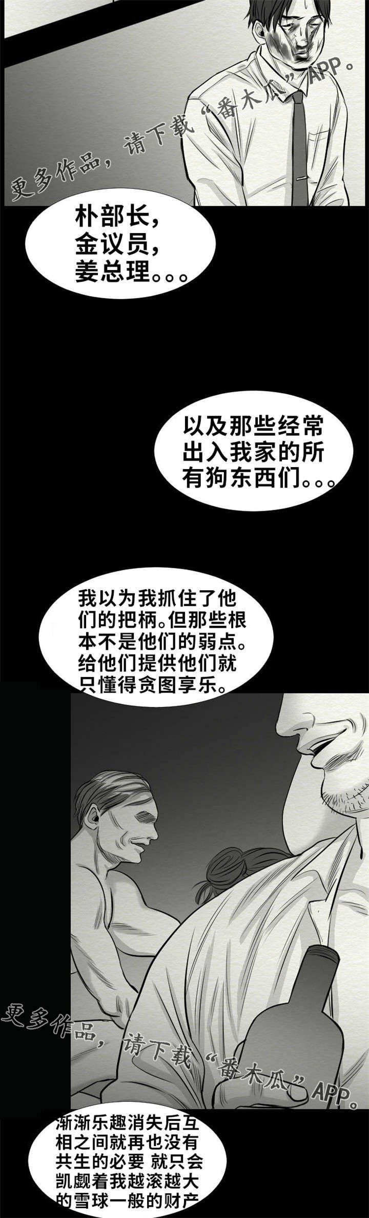 第23章：别信任何人