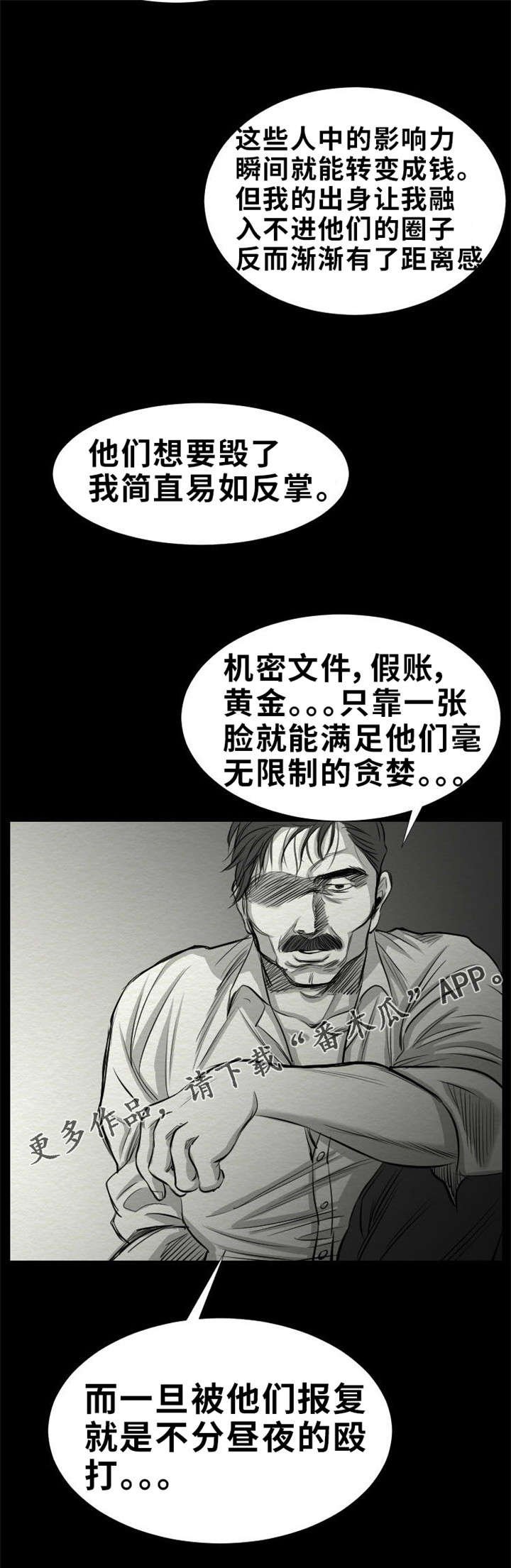 第23章：别信任何人