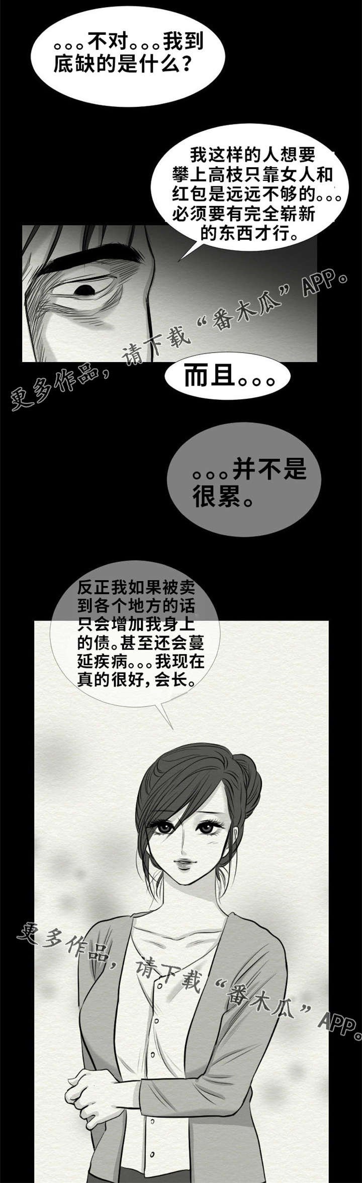 第23章：别信任何人