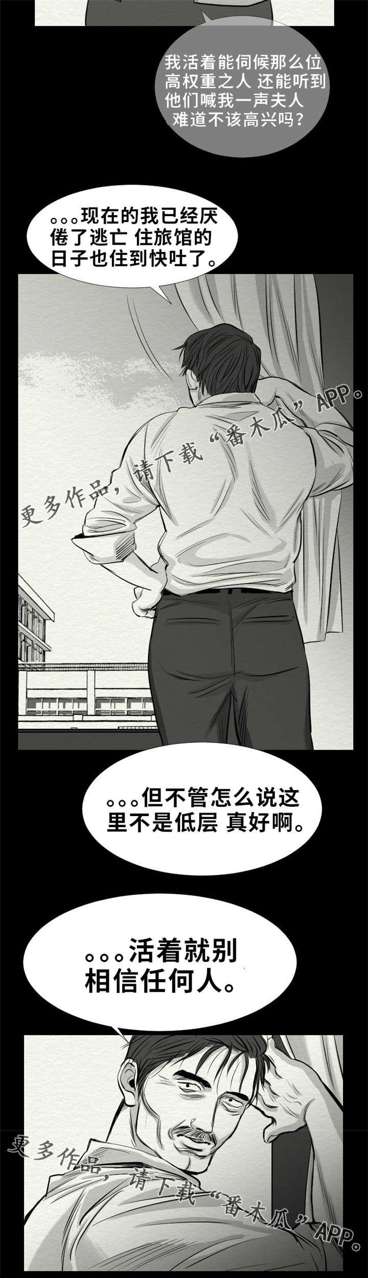 第23章：别信任何人
