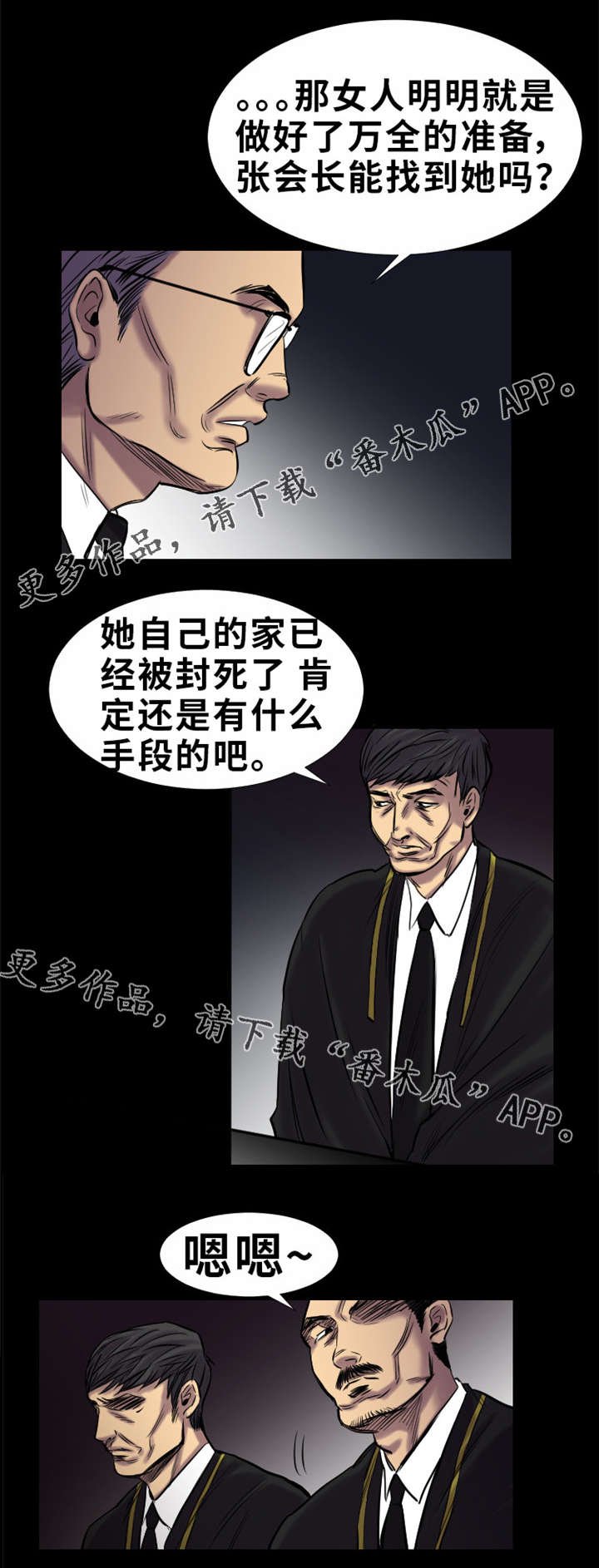 第23章：别信任何人