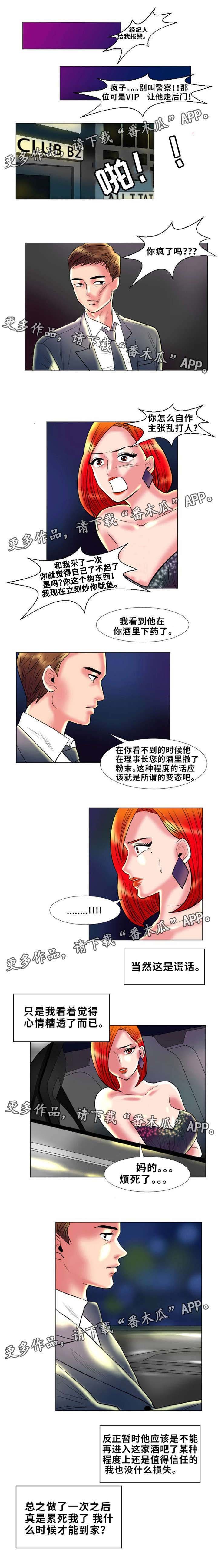 第3章：谎言