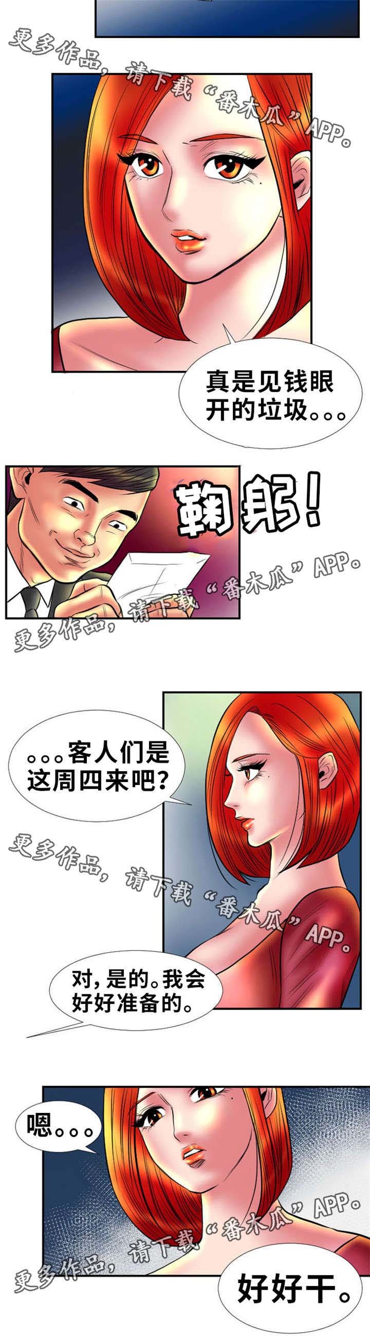 第6章：见钱眼开