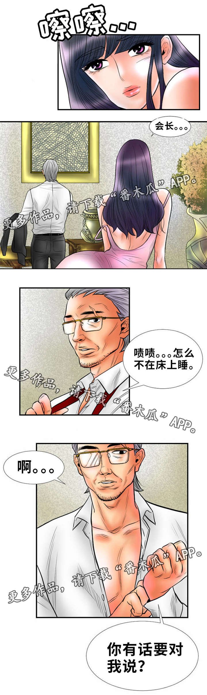 第7章：有话对我说？
