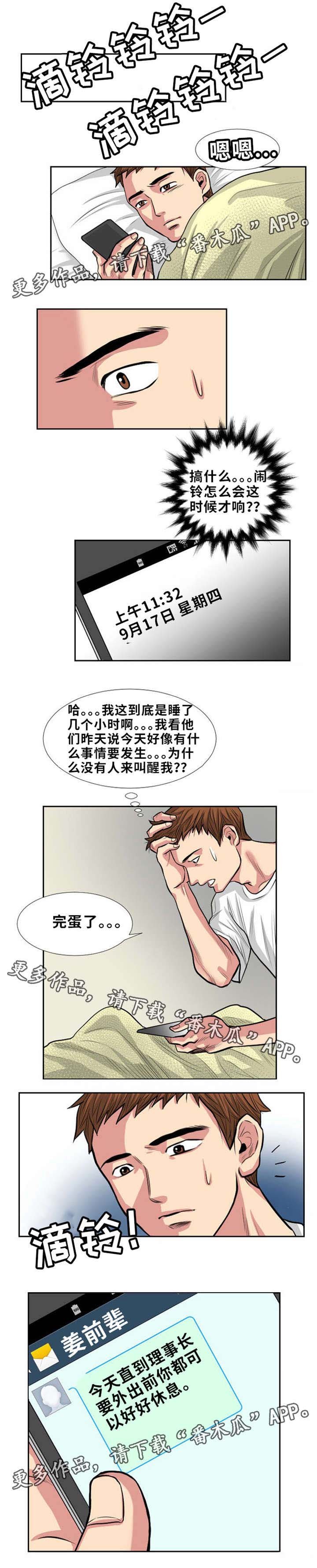 第8章：秘书