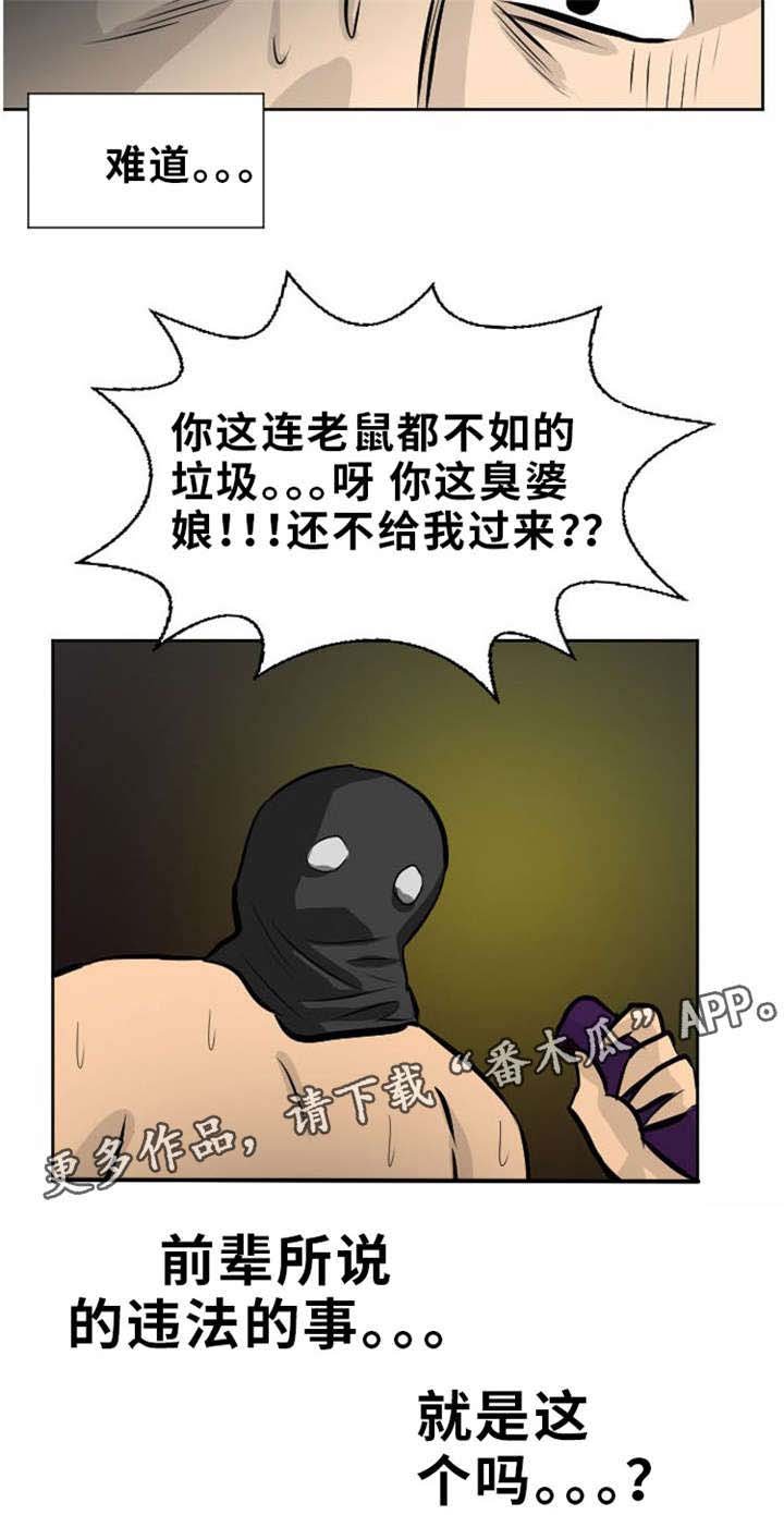 第9章：违法的事