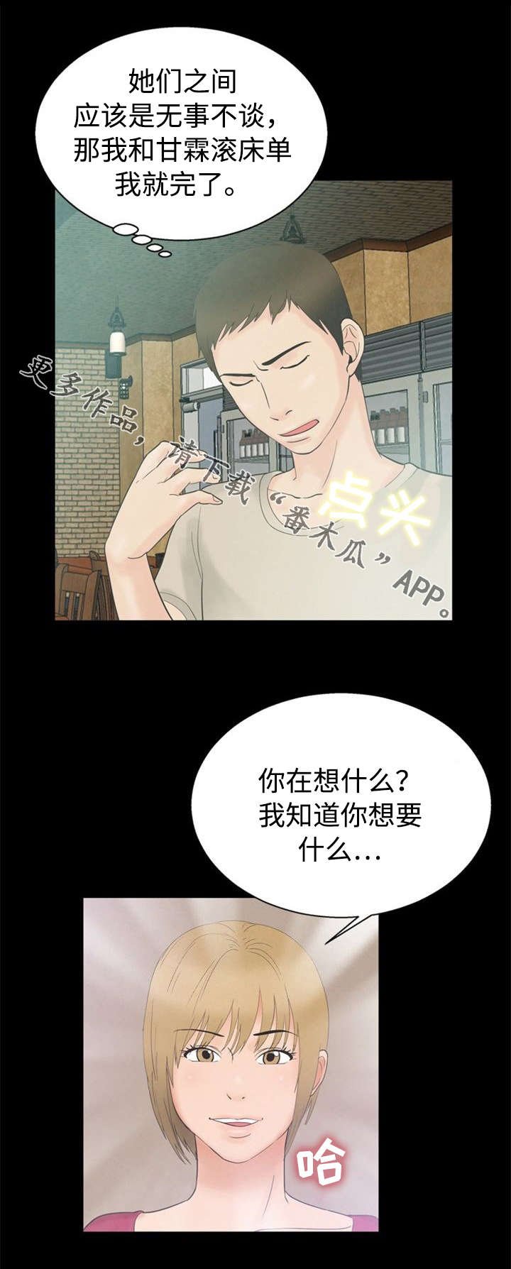第13章：犹豫