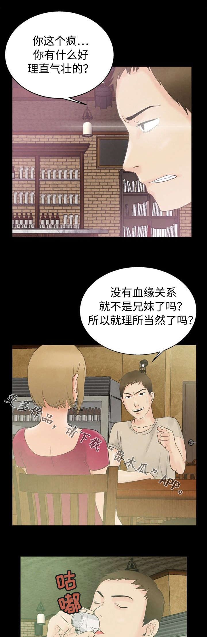 第14章：撞见