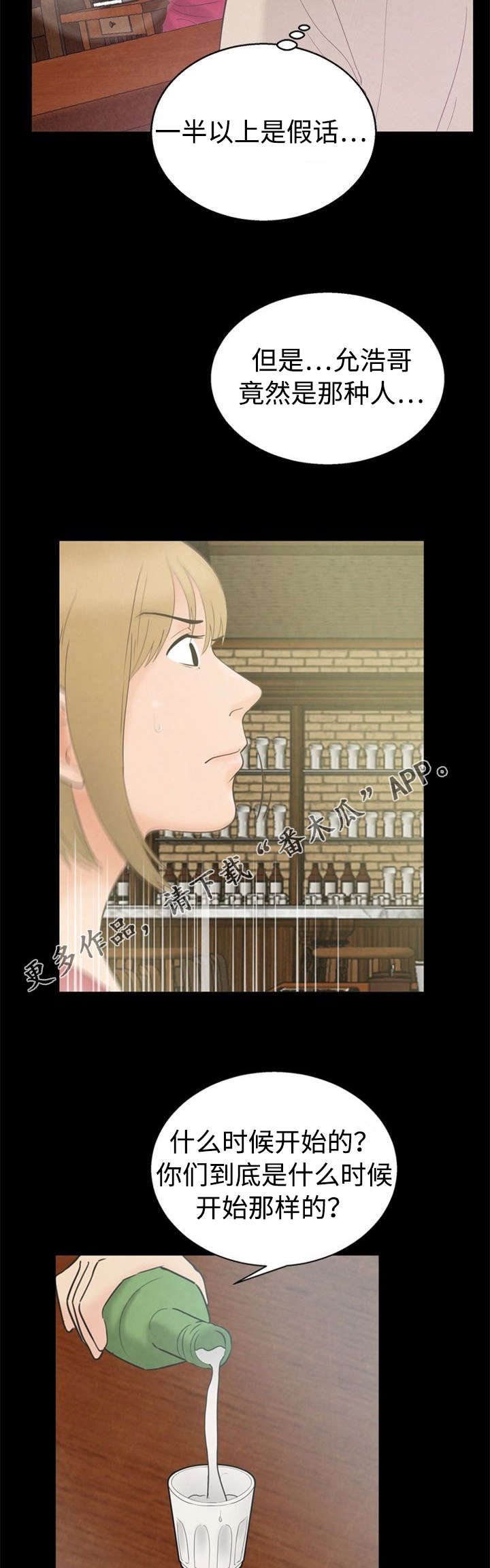 第14章：撞见