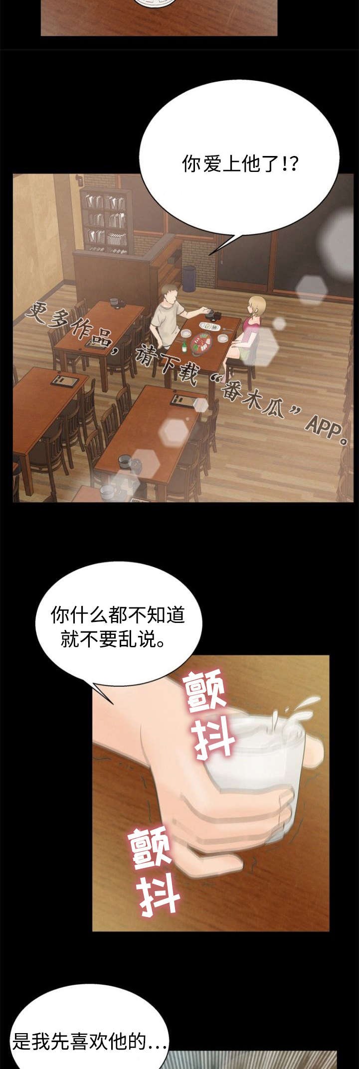 第14章：撞见