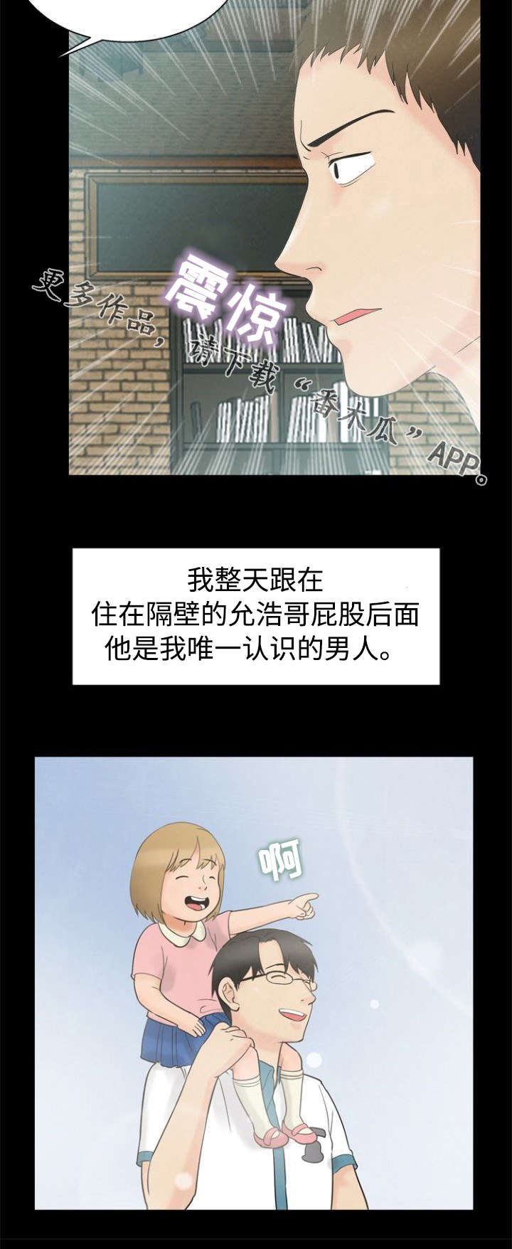 第14章：撞见
