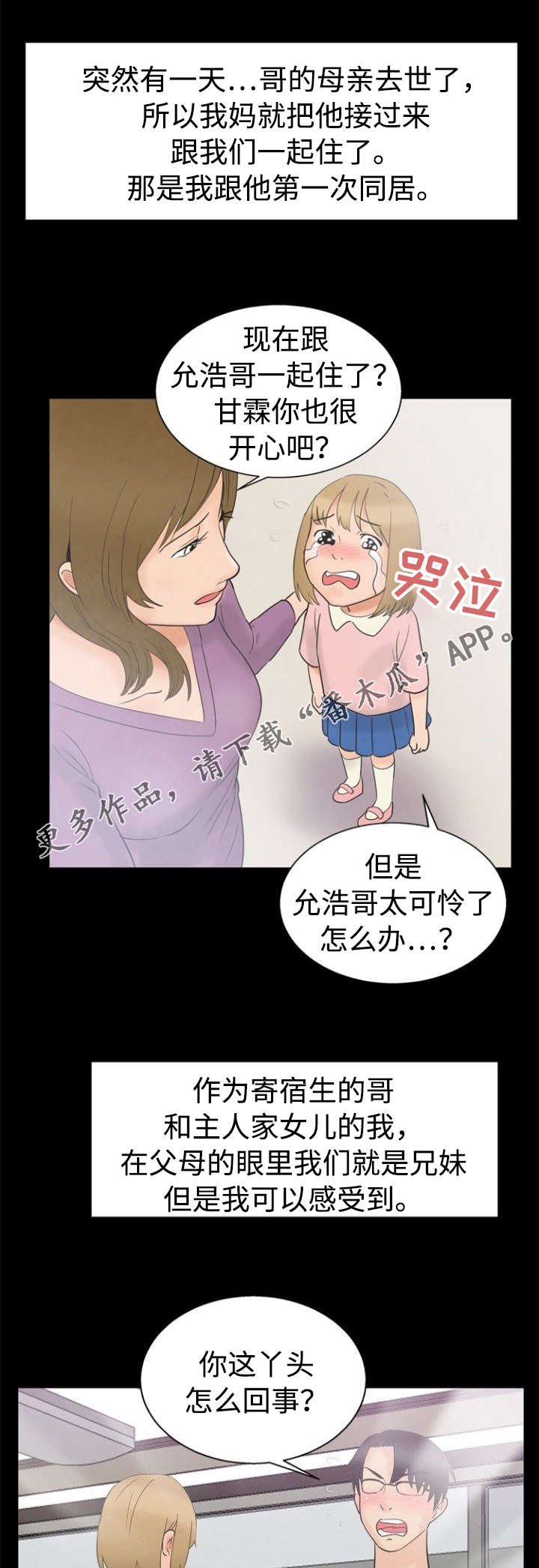 第14章：撞见