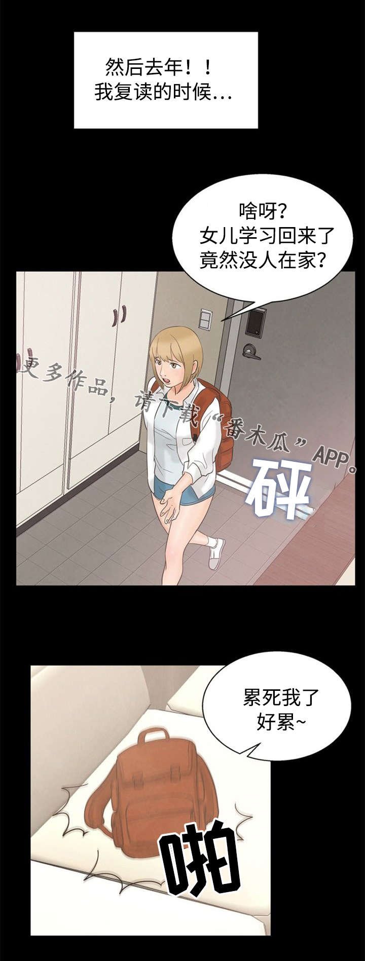 第14章：撞见