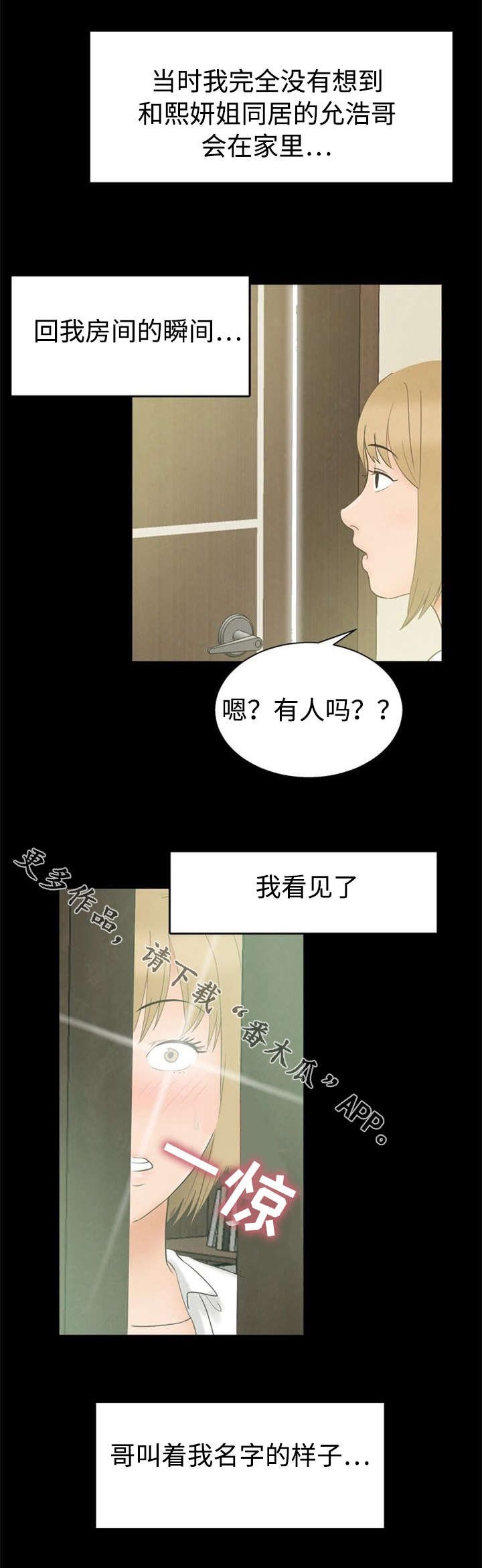 第14章：撞见