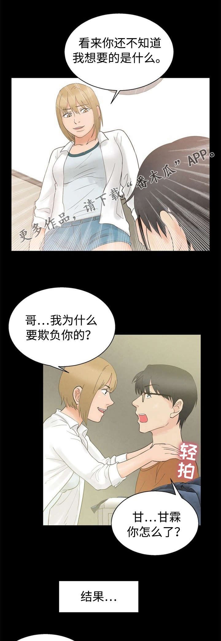 第15章：指责