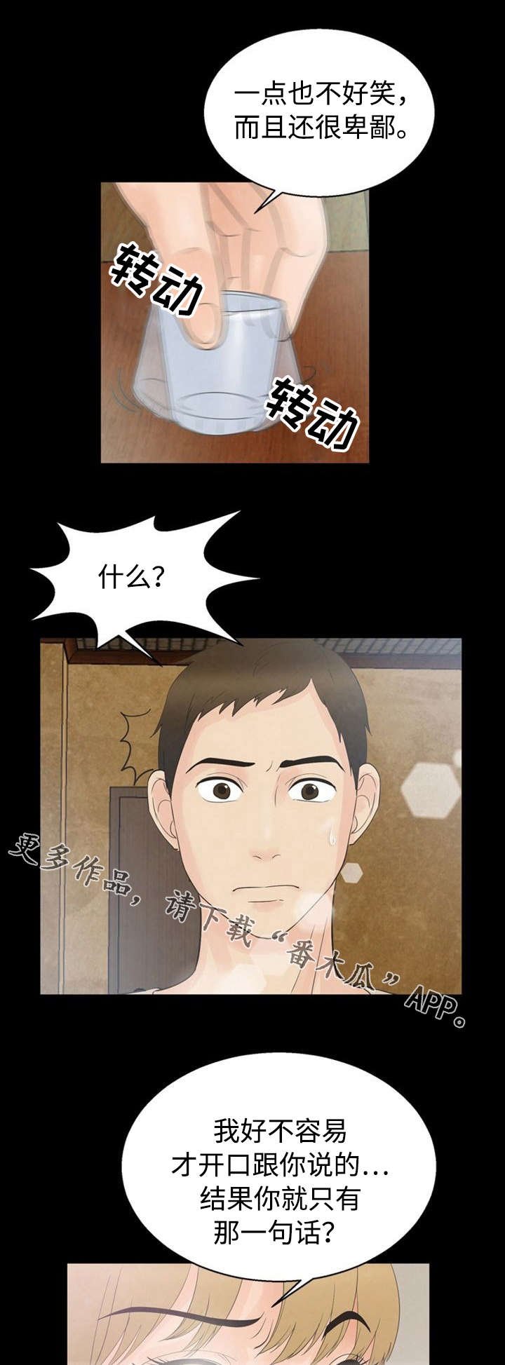 第15章：指责