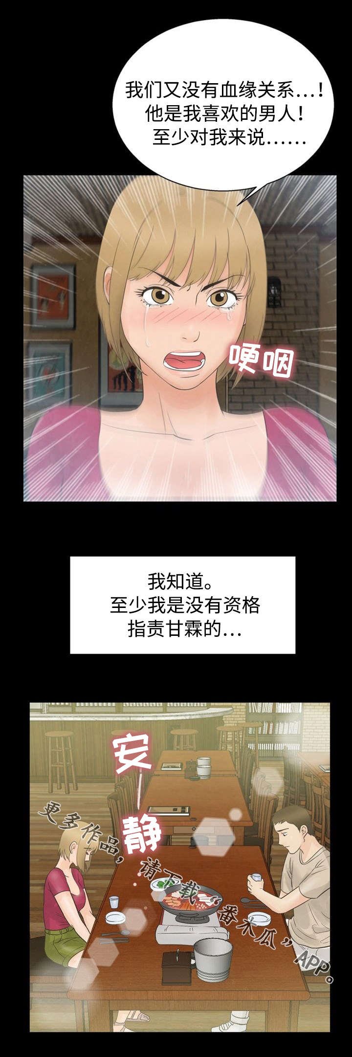 第15章：指责