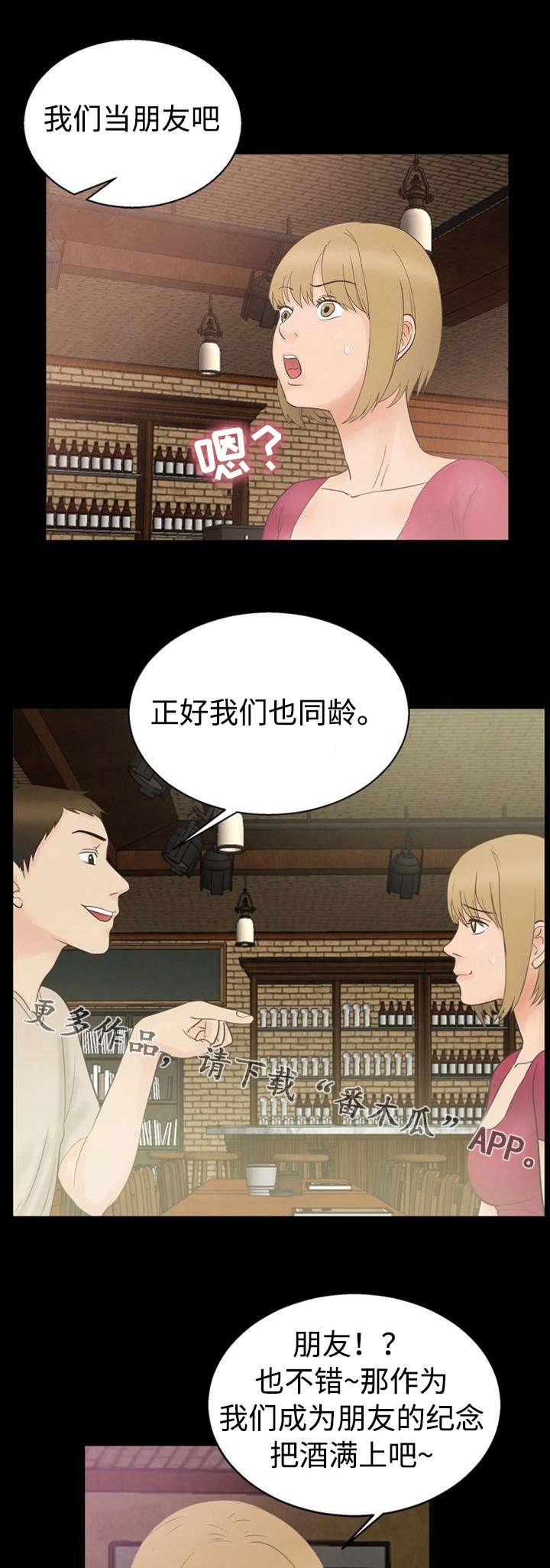 第16章：朋友